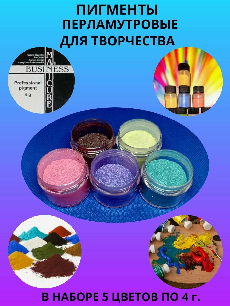Пигменты перламутровые