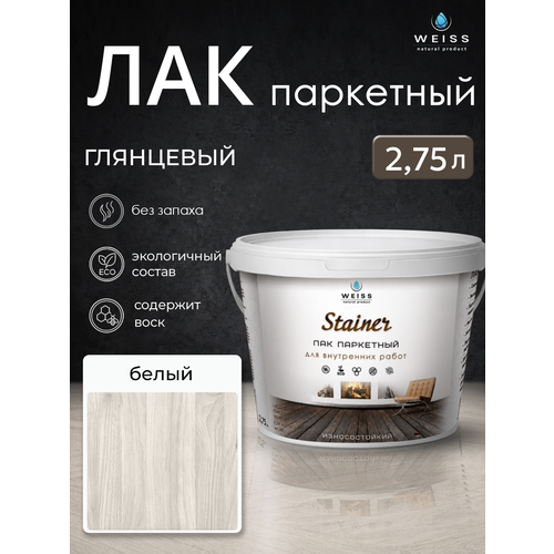 фото Лак паркетный weiss natural product, белый, глянцевый, без запаха, 2,75 л