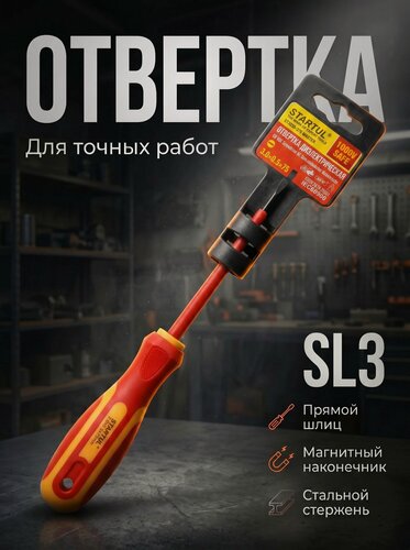 Изображение товара Отвертка шлицевая SL3 75 мм диэлектрическая STARTUL Master (ST3050-375)