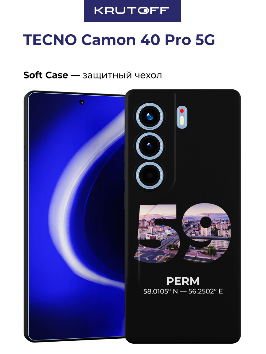 Чехол-накладка Krutoff Soft Case Пермь для TECNO Camon 40 Pro 5G черный