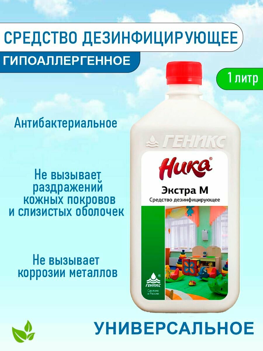 Ника экстра М дезинфицирующее средство для мытья поверхностей 1 л