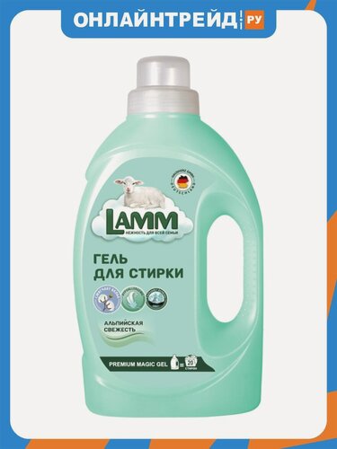 Изображение товара Гель для стирки Lamm Альпийская свежесть, 1,3 л