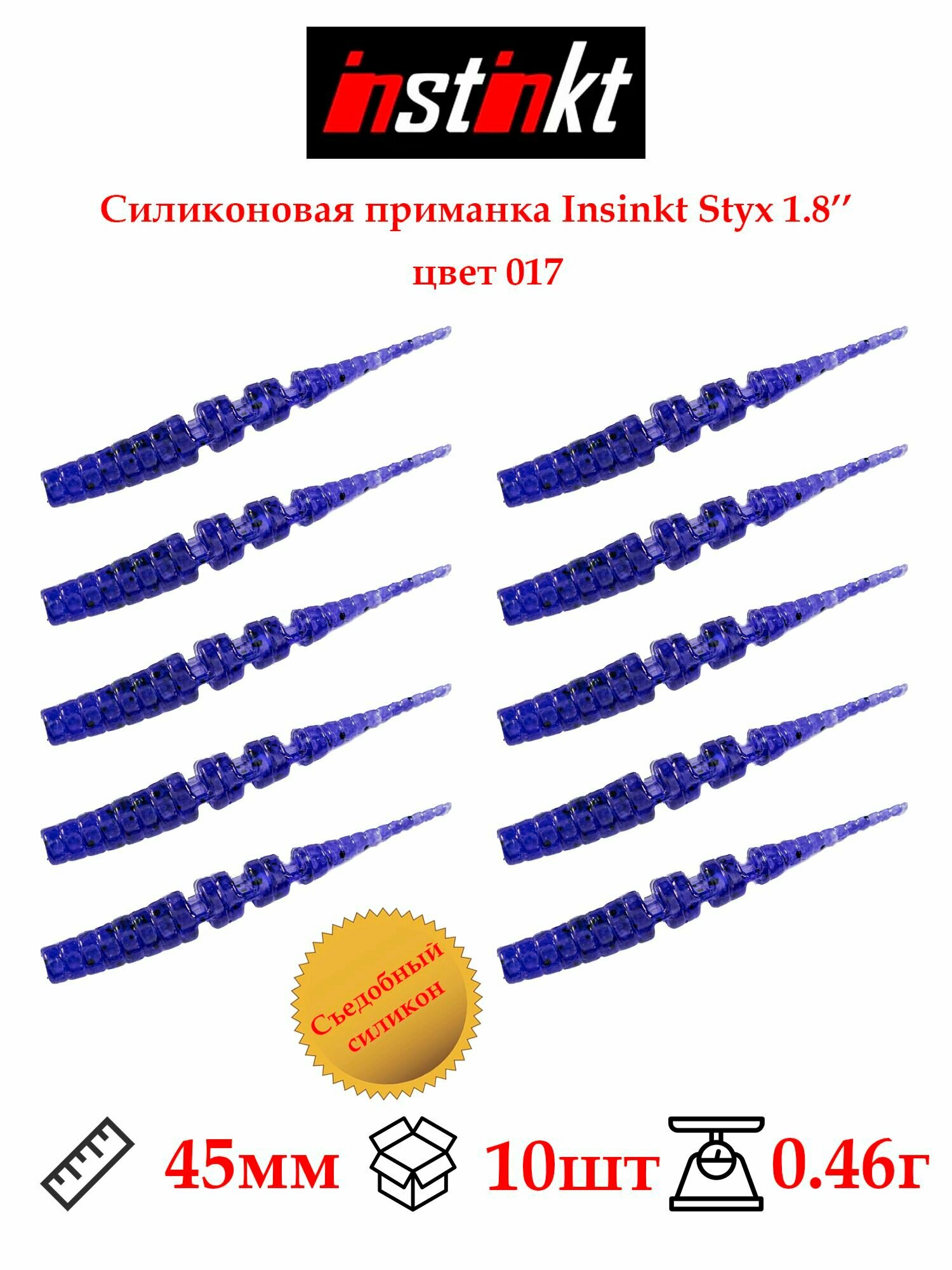Приманка силиконовая Styx 1,8" 45мм 10шт цвет 017