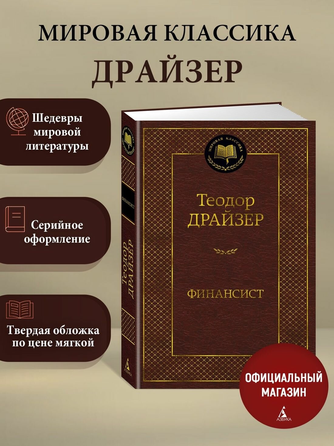 Финансист | Драйзер Теодор