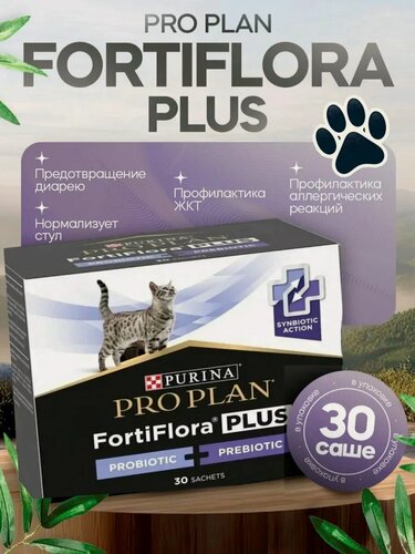 Изображение товара Фортифлора для кошек 30 шт. Purina Veterinary Diets