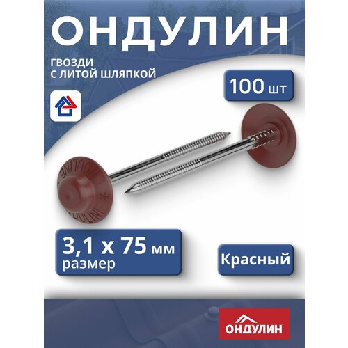фото Ондулин гвозди с литой шляпкой 3.1 x 75 мм, красный, 100 шт. onduline