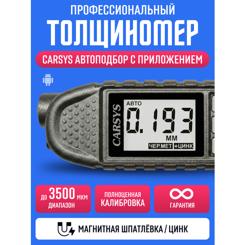 фото Толщиномер автомобильный carsys автоподбор-м с приложением, максимальный комплект, графит