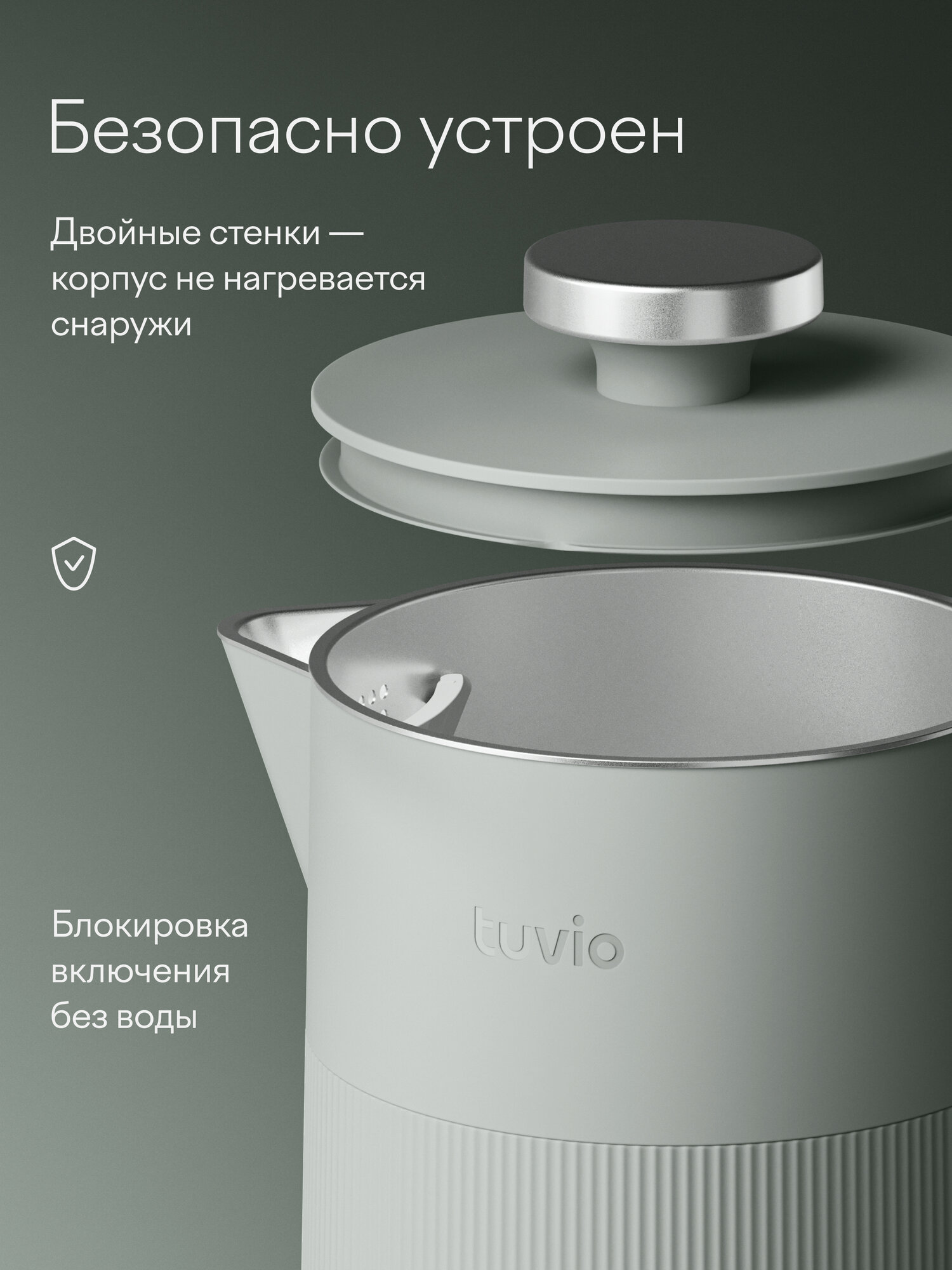 Электрический чайник с Алисой и с панелью с выбором температуры Tuvio Semble, 1.7л, TKP1717S — фото 12