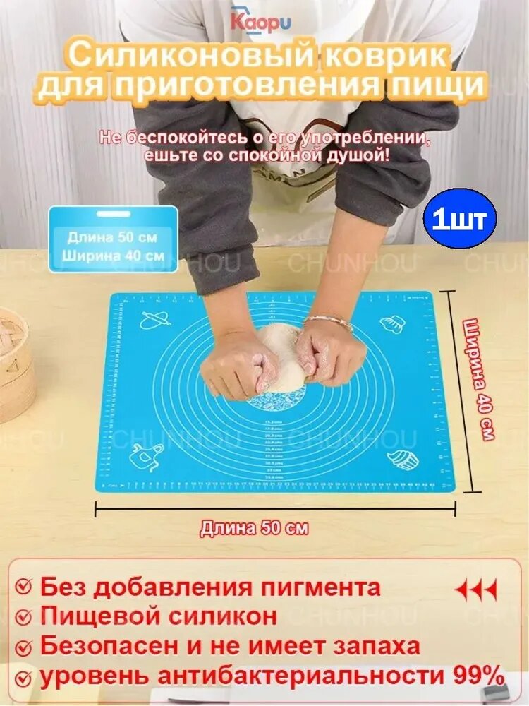 Коврик для приготовления, 0.50м х 40 см, 1 шт