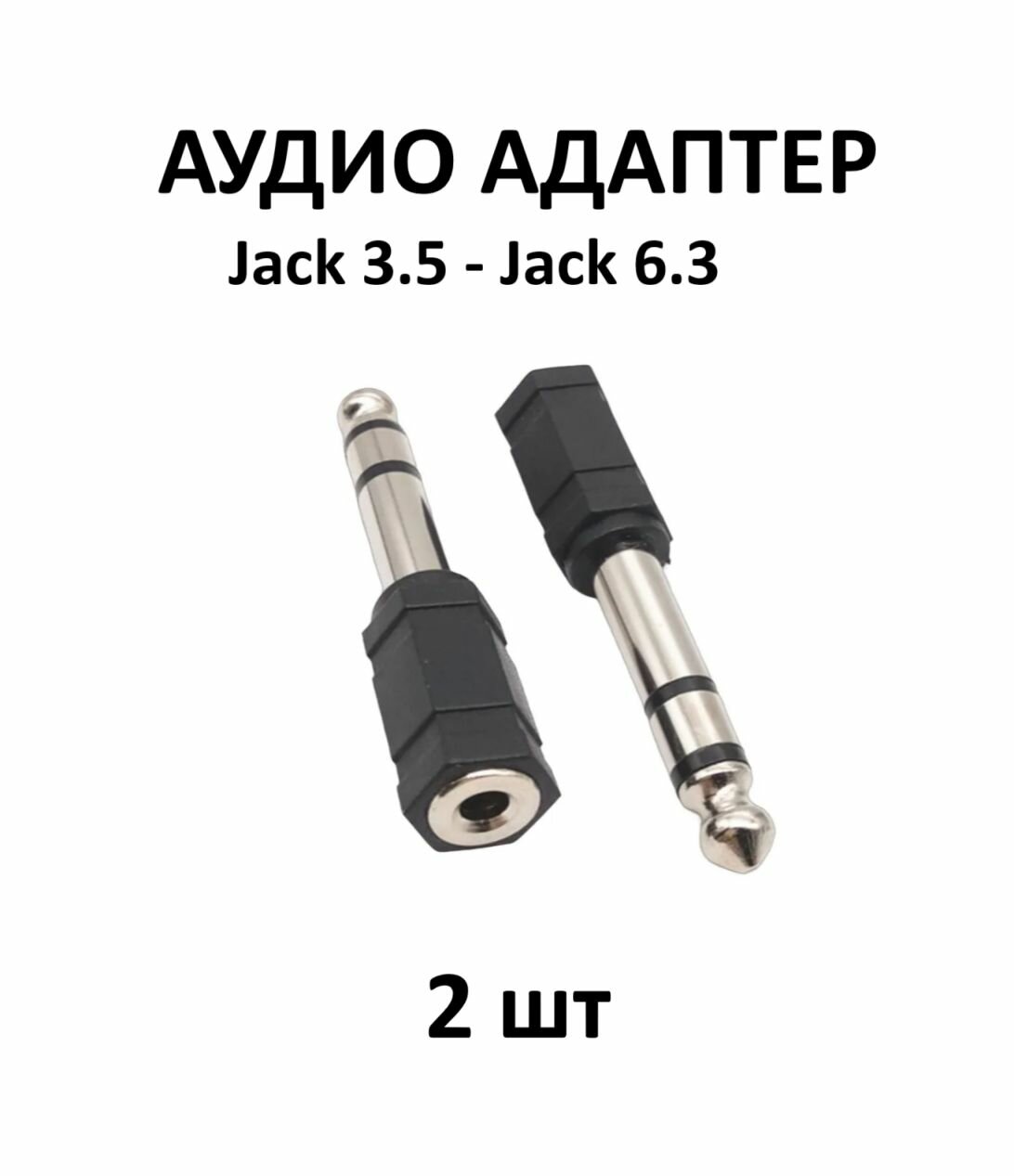 Аудиокабель, черный