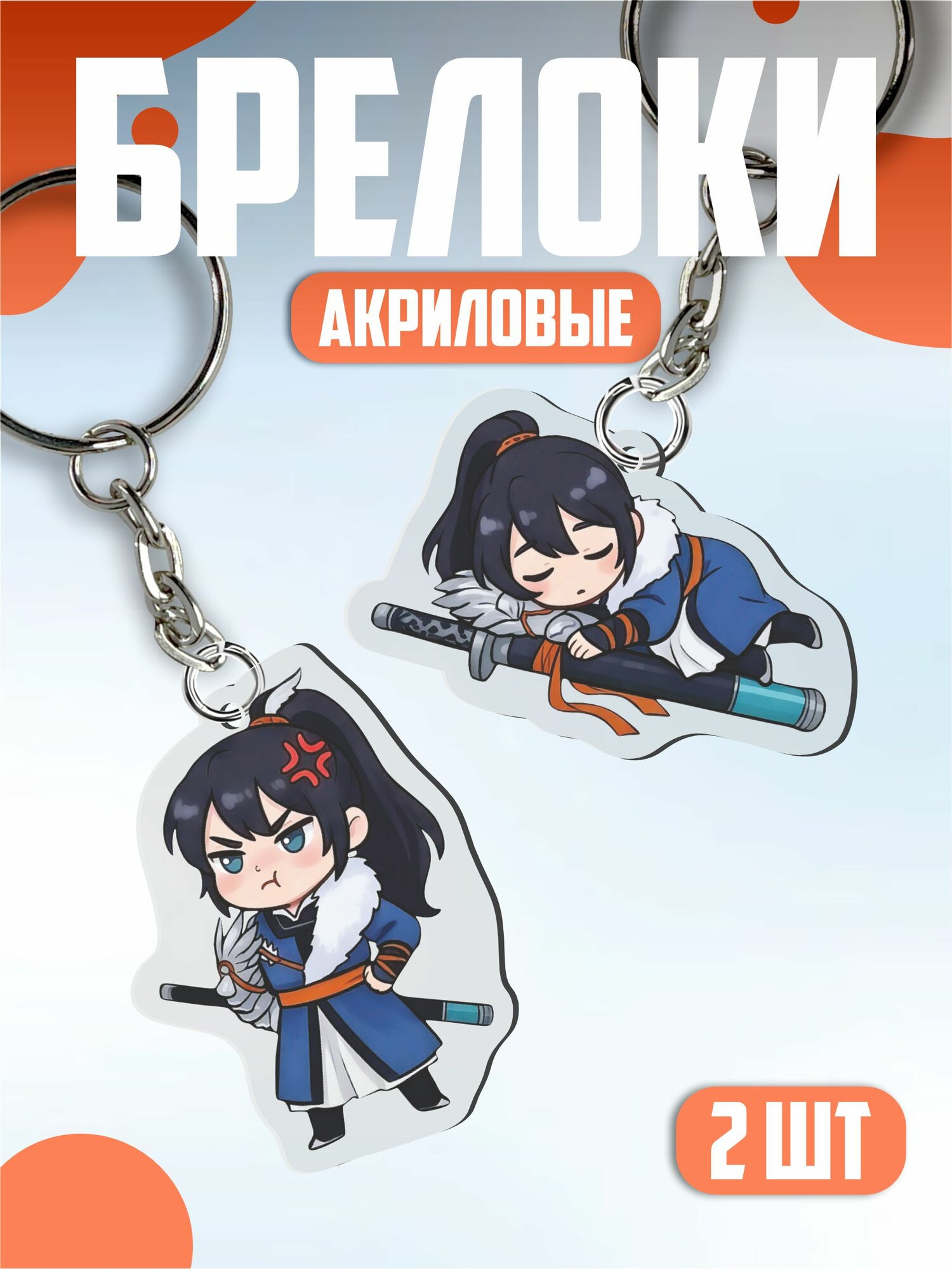 Брелок 1-я Наклейка