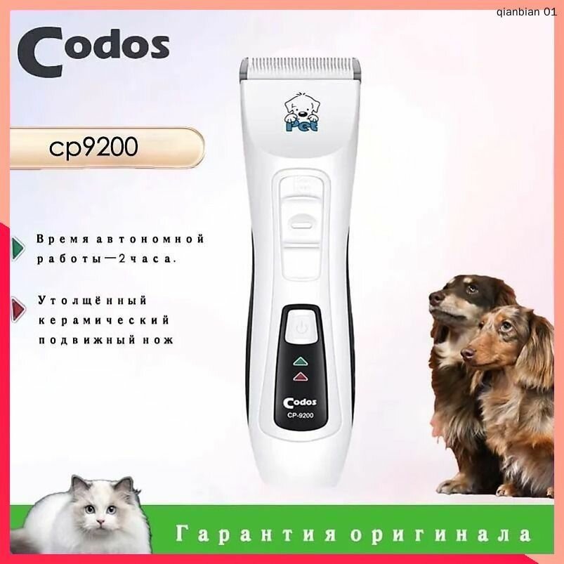Машинка для стрижки животных CP 9200