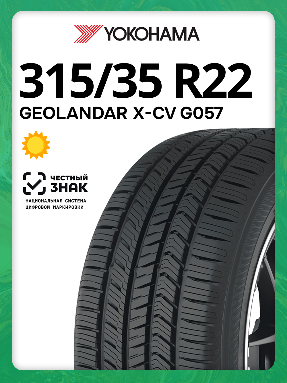 Автомобильные шины летние Yokohama Geolandar X-CV G057 315/35 R22 111W 77307406
