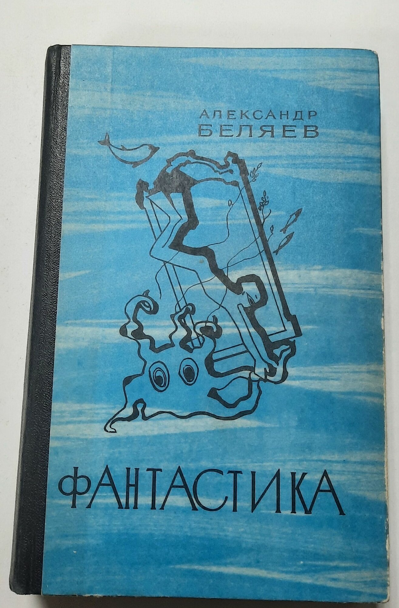 Александр Беляев. Фантастика