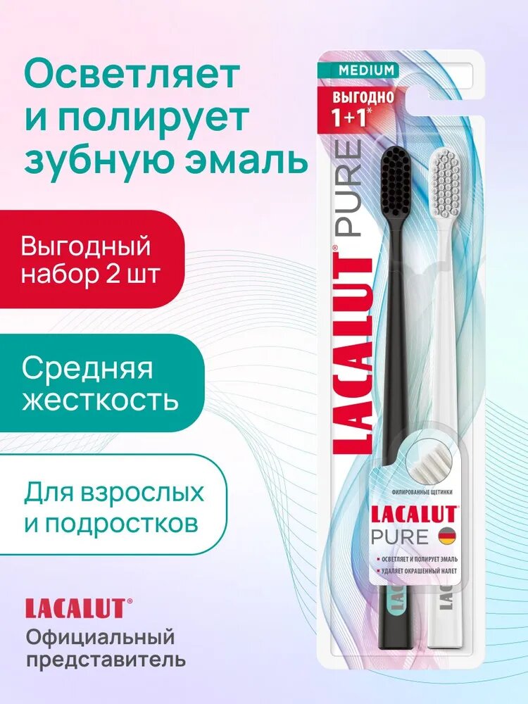 Зубная щетка средней жесткости для взрослых Lacalut Pure 1+1, набор 2шт