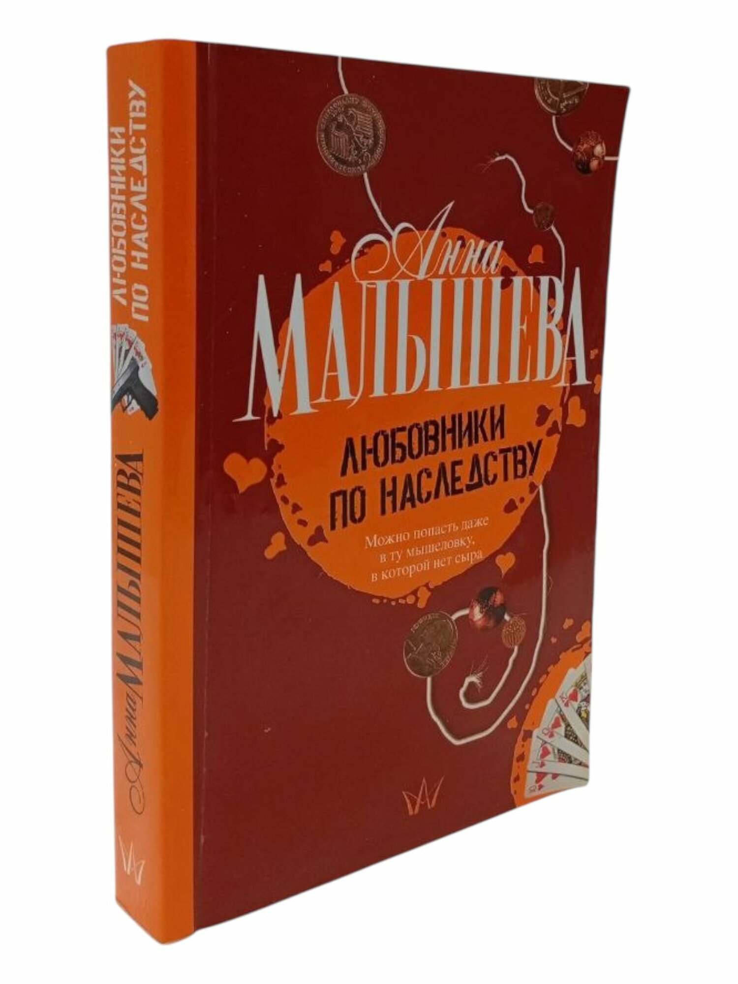 Любовники по наследству. Анна Малышева