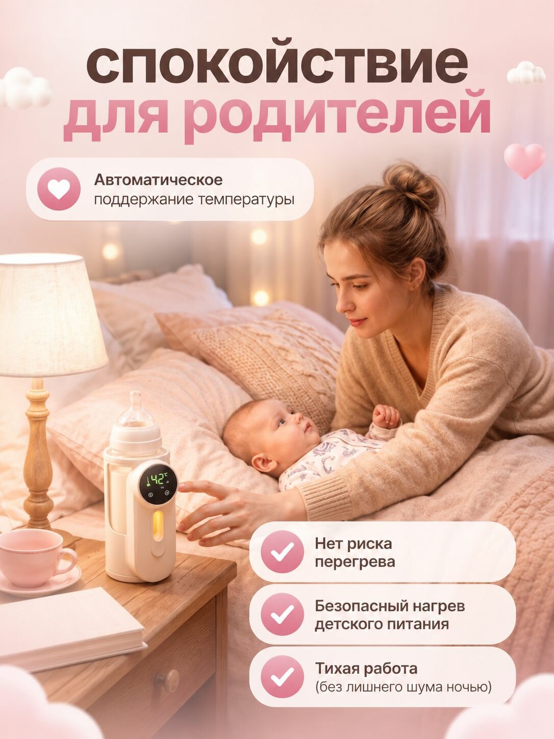 Подогреватель для бутылочек, портативный, с подсветкой, с поддержанием температуры, бежевый — фото 1