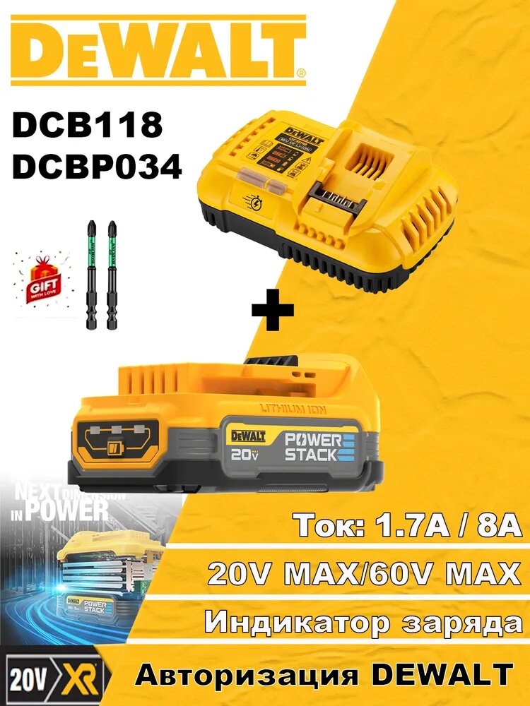 DEWALT DCBP034 + DCB118 FLEXVOLT зарядное устройство (совместимо с 20V/60V MAX).