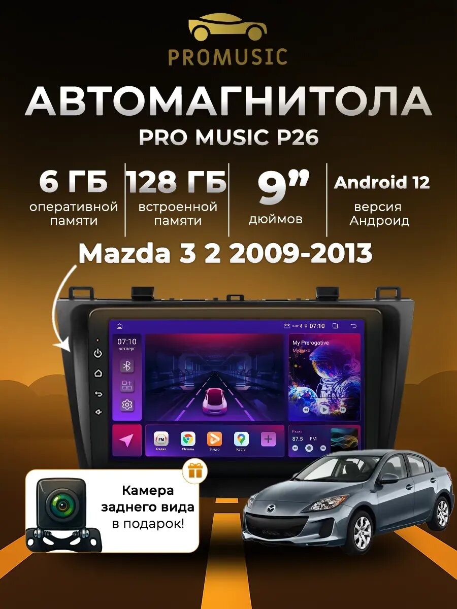 Магнитола P26 для Mazda 3 BL 2009-2013 6/128Gb, Bluetooth, FM/AM, GPS