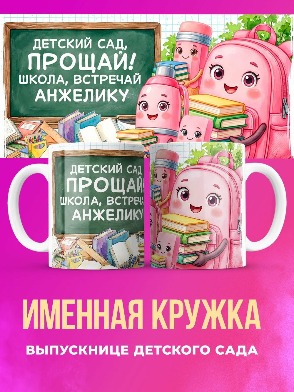 Именная кружка выпускной детский сад подарок Анжелика