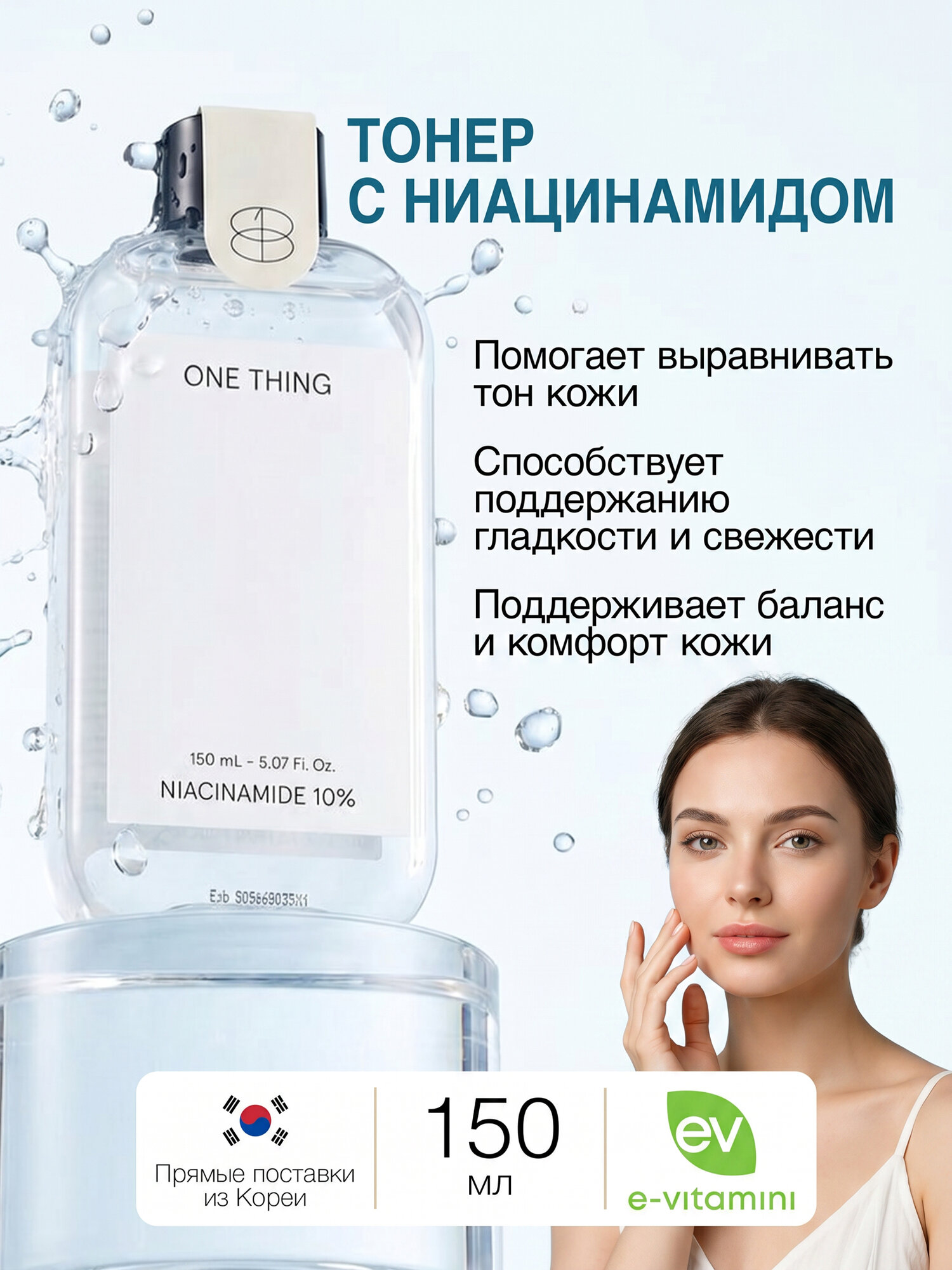 Тонер для лица с ниацинамидом 10%
