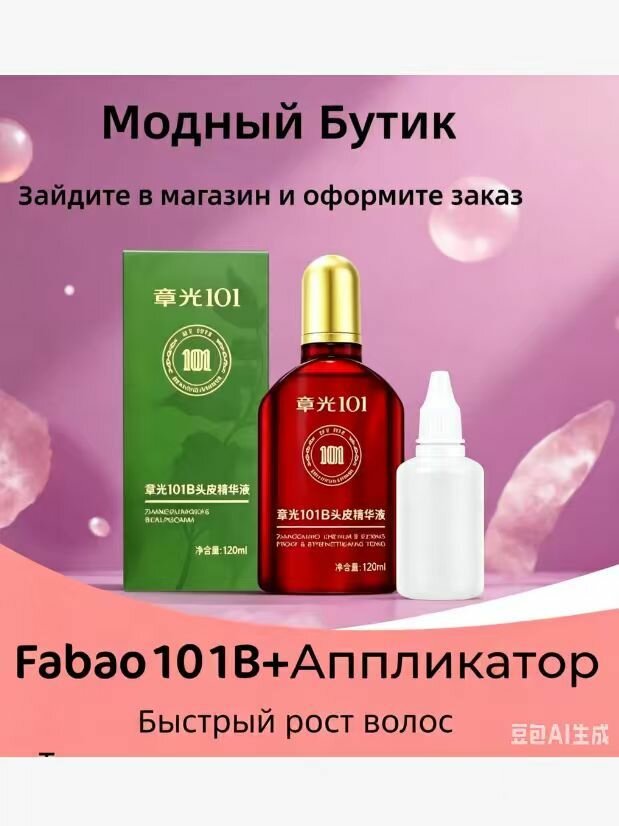 Лосьон для волос, 120 мл
