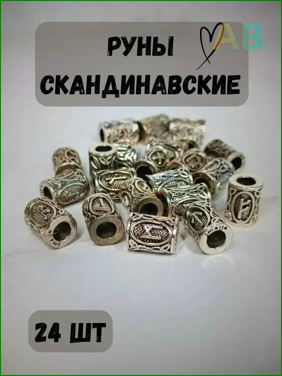Талисман Оберег/Металлические шармы бусины. Руны набор 24 шт