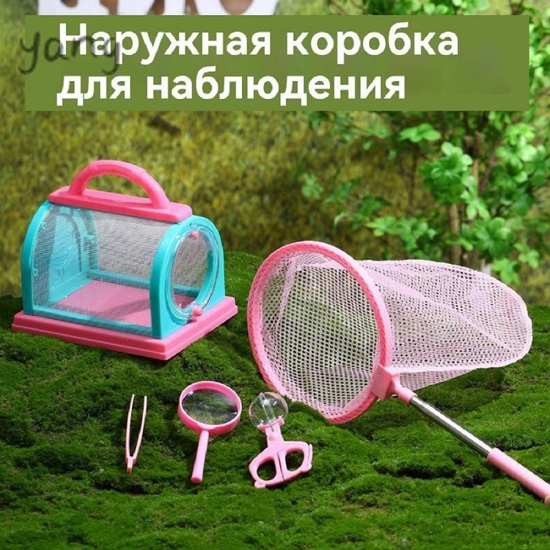 Выдвижной сачок для бабочек с ящиком для просмотра насекомых, лупой, пинцетом набор для ловли насекомых с лупой и пинцетом детский сачок для наблюдения за бабочками