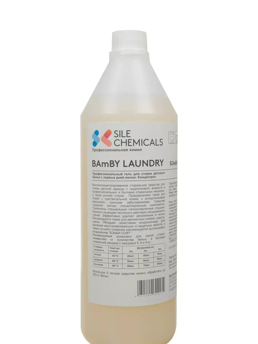Детский гель для стирки LAUNDRY без запаха