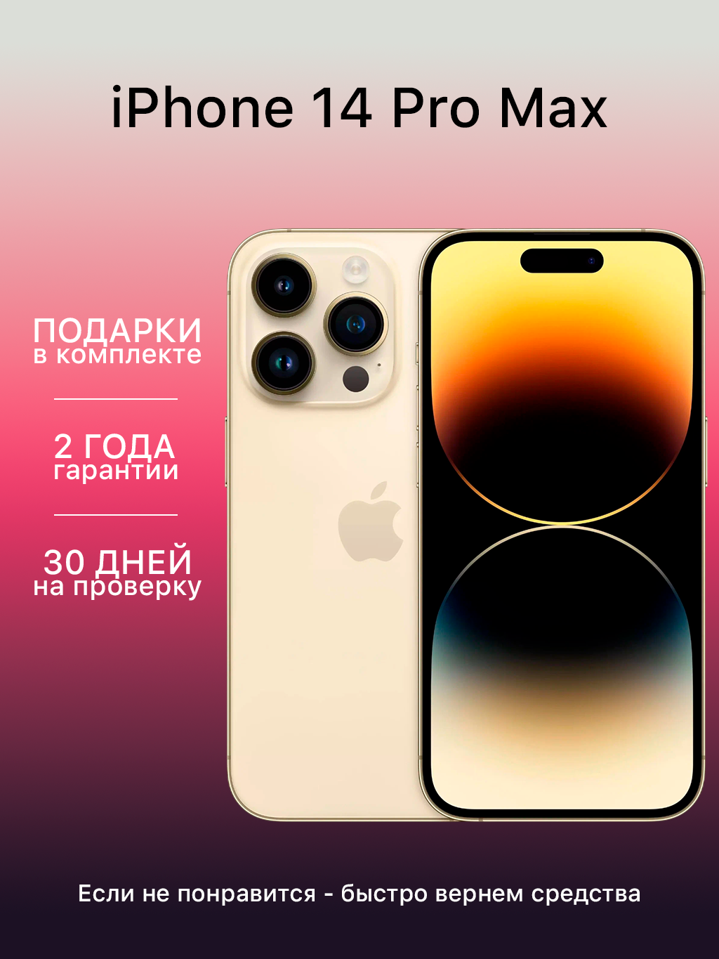 Смартфон iPhone 14 Pro Max 256 ГБ золотой