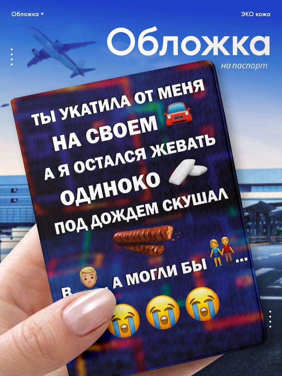 Обложка для паспорта