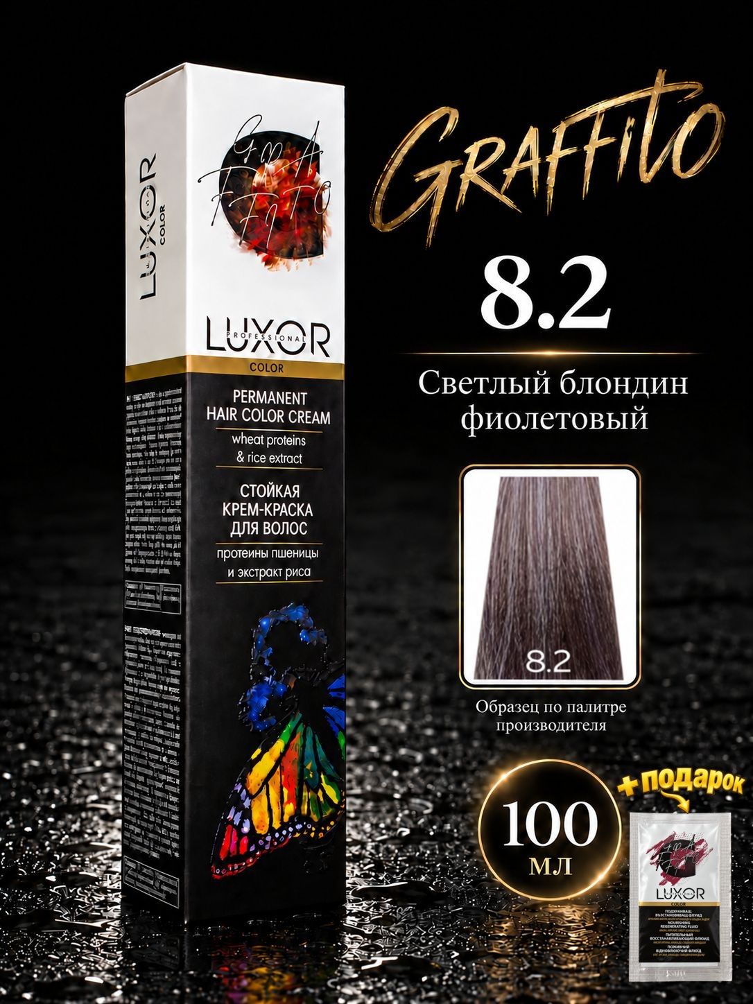 Стойкая крем-краска LUXOR PROFESSIONAL Graffito 8.2 Светлый блондин фиолетовый