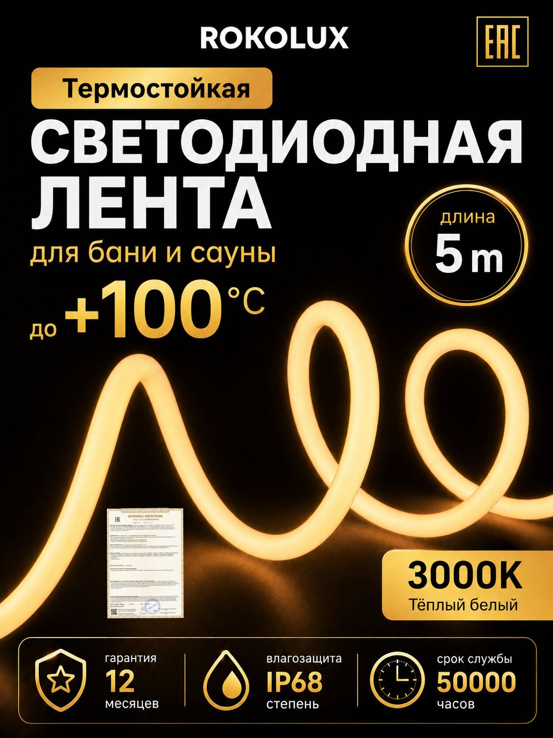 Термостойкая светодиодная лента для сауны 120 LED/м, 14,4 Вт/м, 24 В, влагозащищённая IP68, 3000K тёплый белый свет, 5 м, с держателем ленты