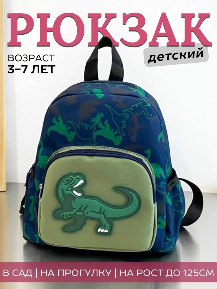 Рюкзак детский для мальчика и девочки, 3-7 лет, полиэстер, зеленый, 25х21х10 см