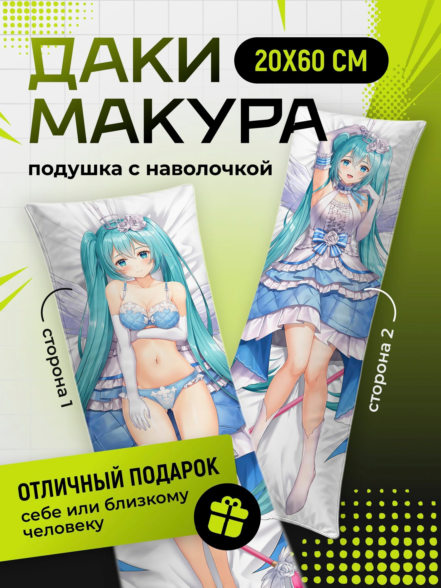 Подушка Дакимакура аниме - Вокалоид (Vocaloid) Хацунэ Мику