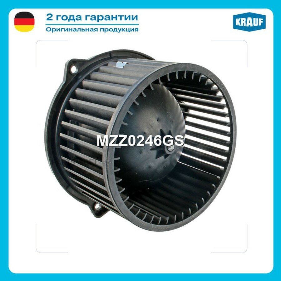 Мотор отопителя LADA Priora 2170-2172 (с конд. H) c крыльчаткой от официального дистрибьютора, KRAUF, артикул MZZ0246GS