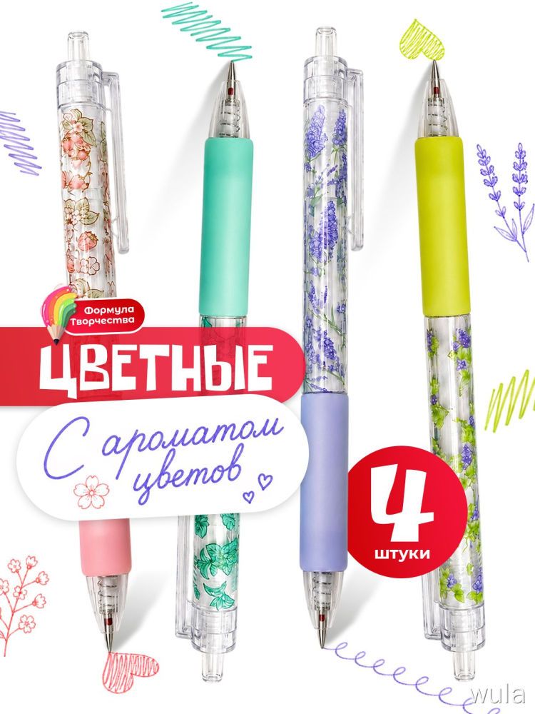 Набор шариковых ручек Формула Творчества, 4 шт, 0.5 мм, с ароматом цветов и мягким хватом, для школы