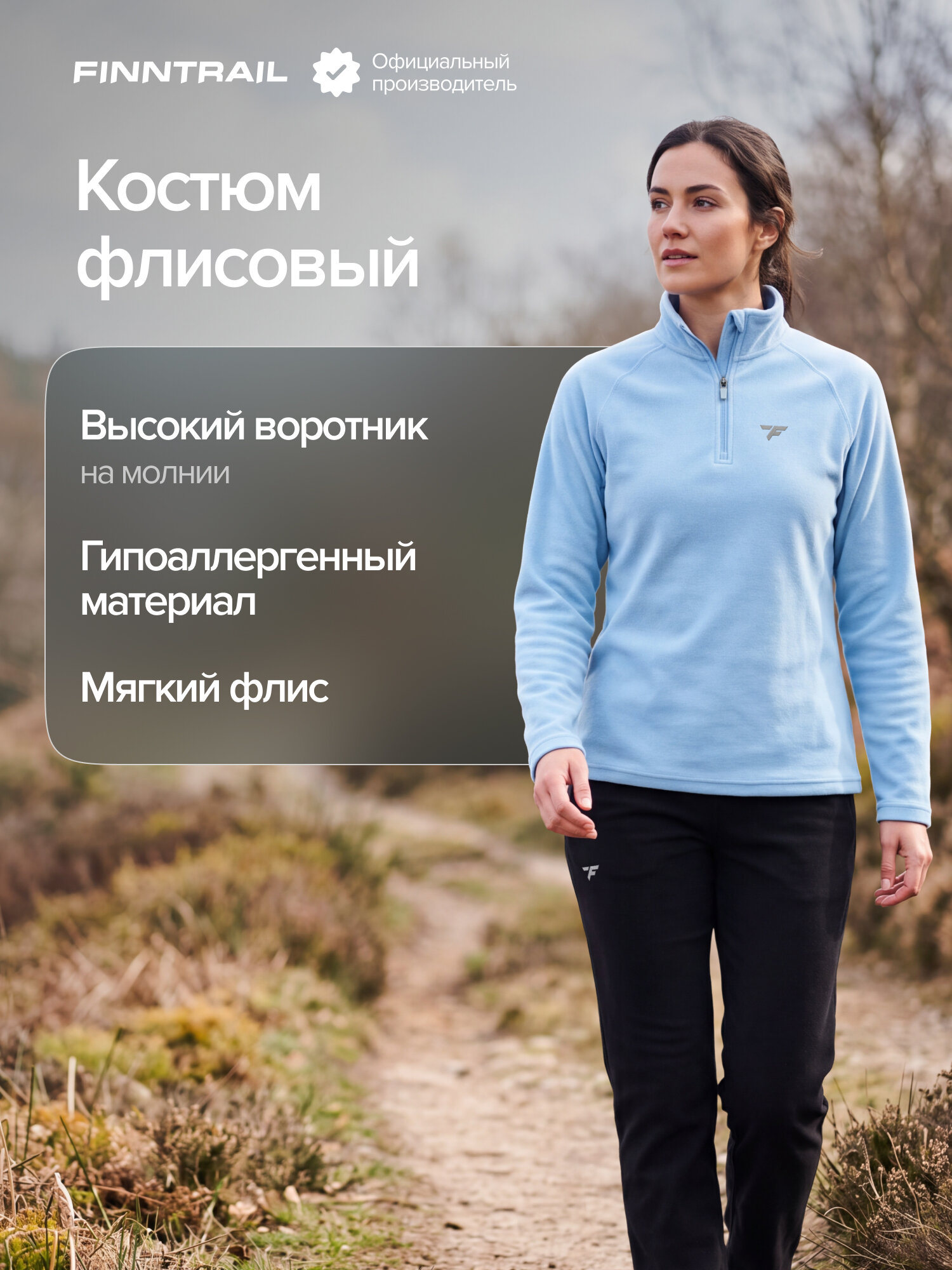 Универсальный флисовый костюм Glow