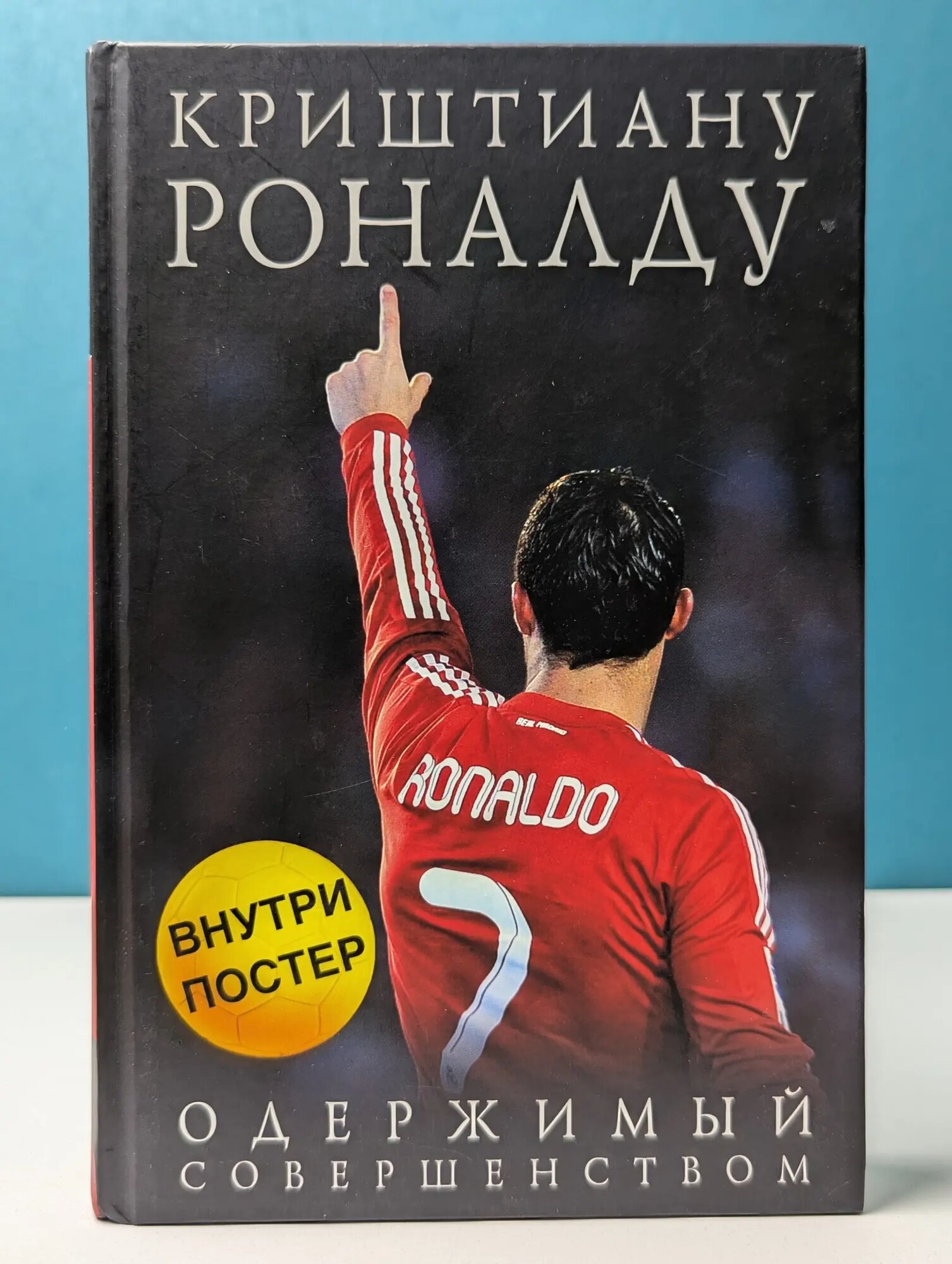 Иконы спорта. Криштиану Роналду. Одержимый совершенством Кайоли Лука 2024