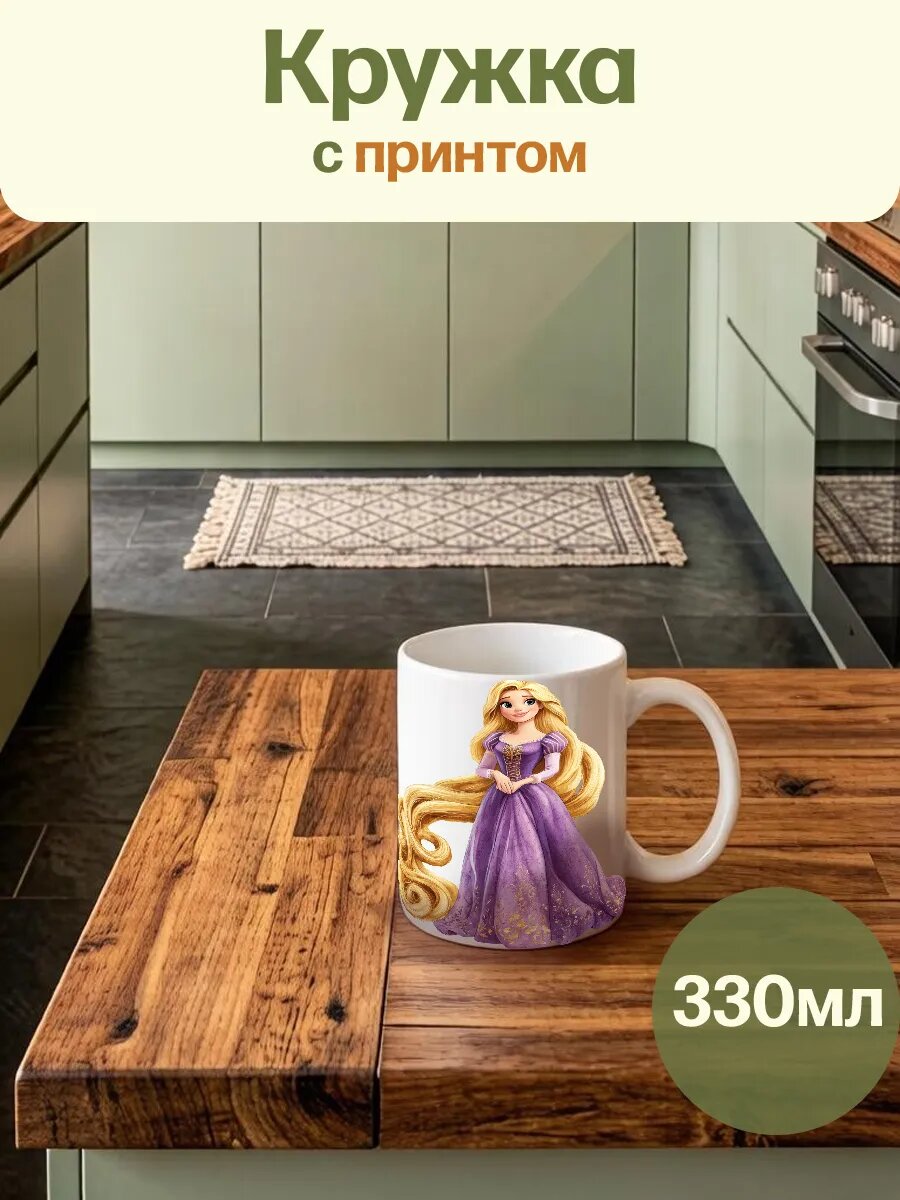 Кружка Белая Детская Мультфильм Рапунцель