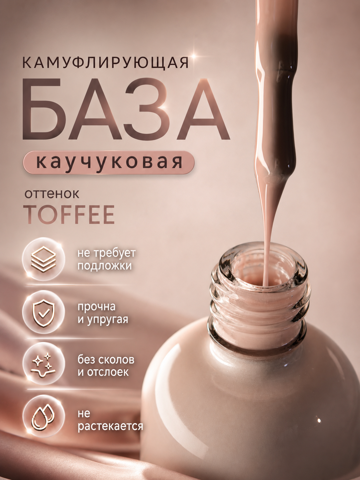 Камуфлирующая база каучуковая