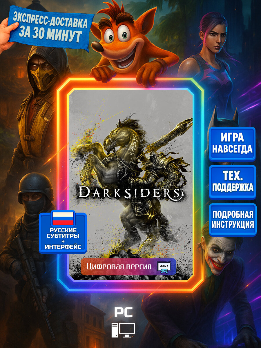 Darksiders | Steam (PC) | Экшены | Цифровая версия