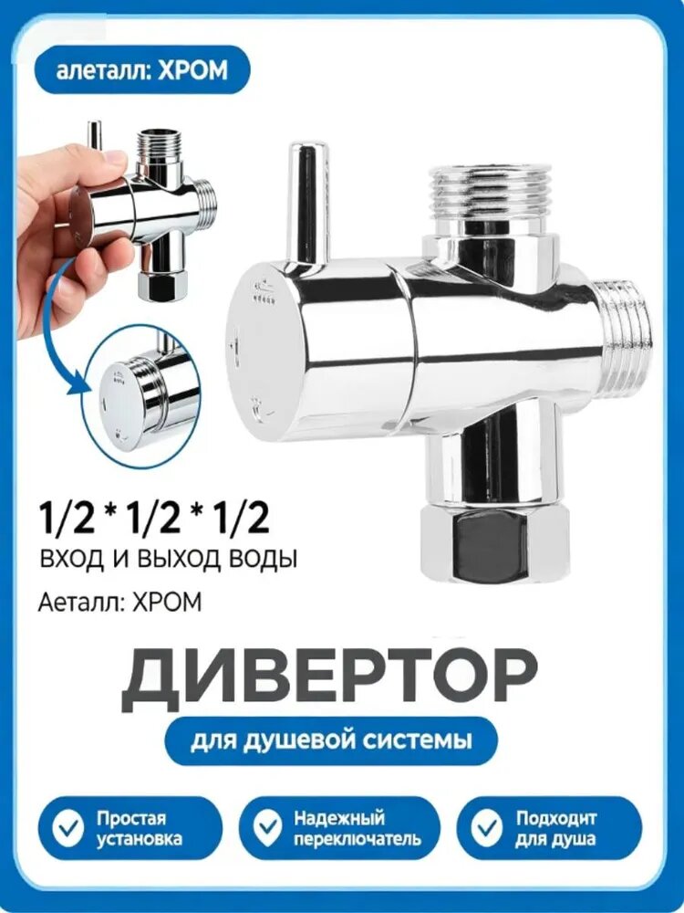 Дивертор для душевой системы, Распределитель воды для душа с переключением между ручным и верхним душем, быстрого монтажа