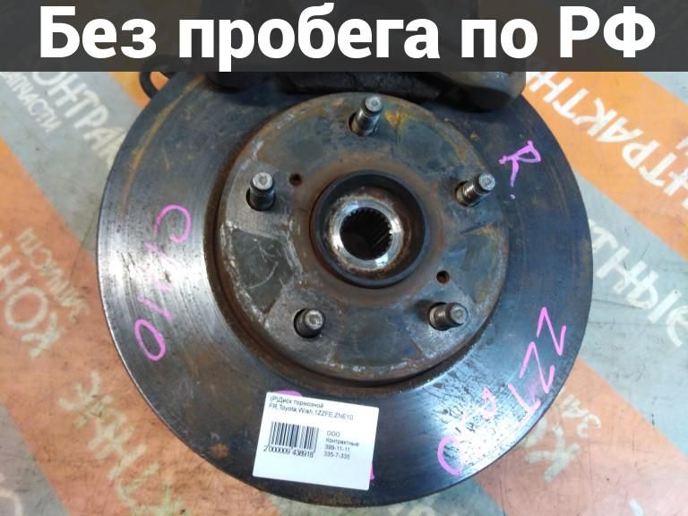 Тормозной Диск Перед с пробегом Toyota Ipsum, Noah, Voxy, Nadia, Gaia, Camry, Isis ACM21