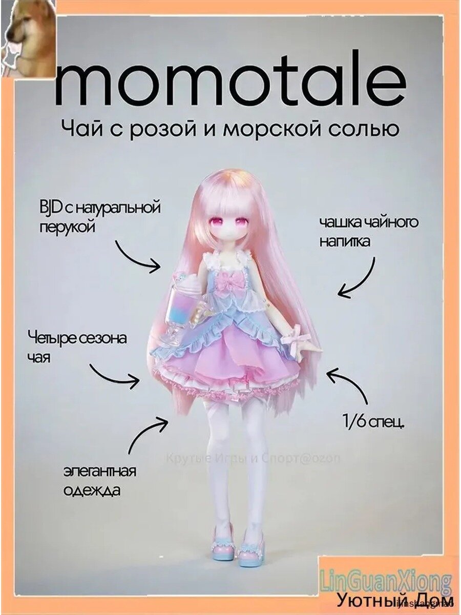 Кукла Блйндбокс 1/6 спец 18.2 см, Четыре сезона чайной истории, коллекционная с аксессуарами