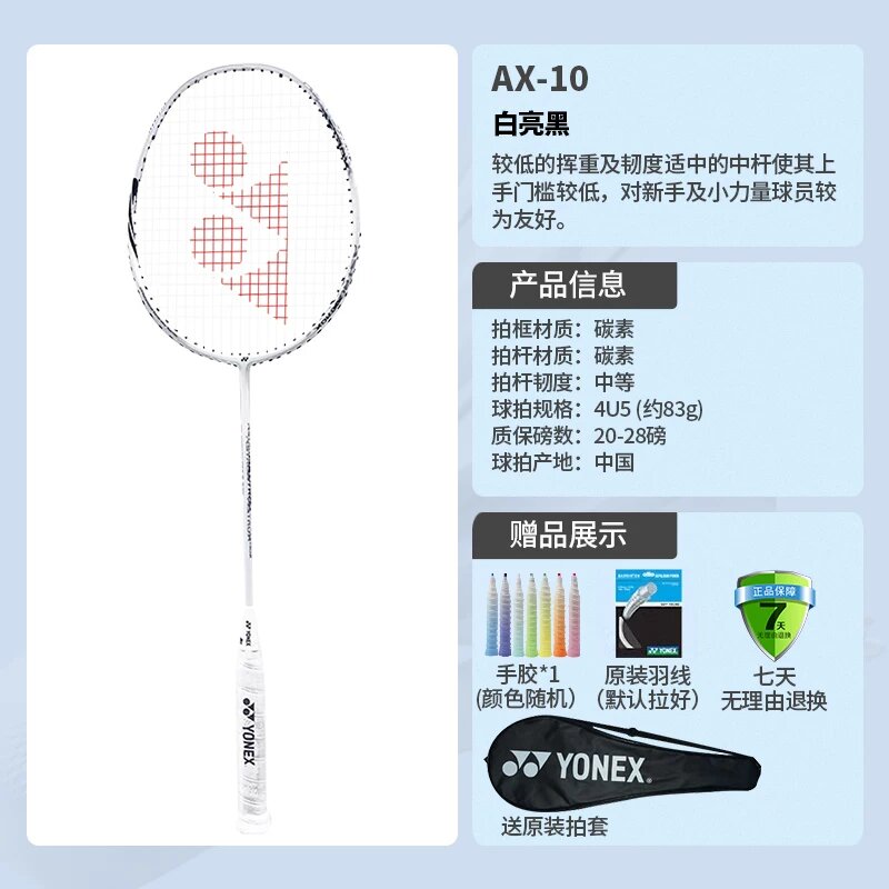 Yonex AX-10 бадминтонная ракетка, бело-черный 4U, полный углерод, новая модель, готовая к использованию