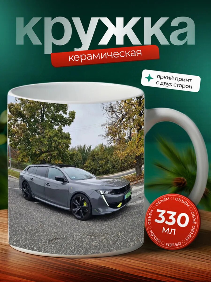 Кружка Пежо 5008 Peugeot 5008 19,
