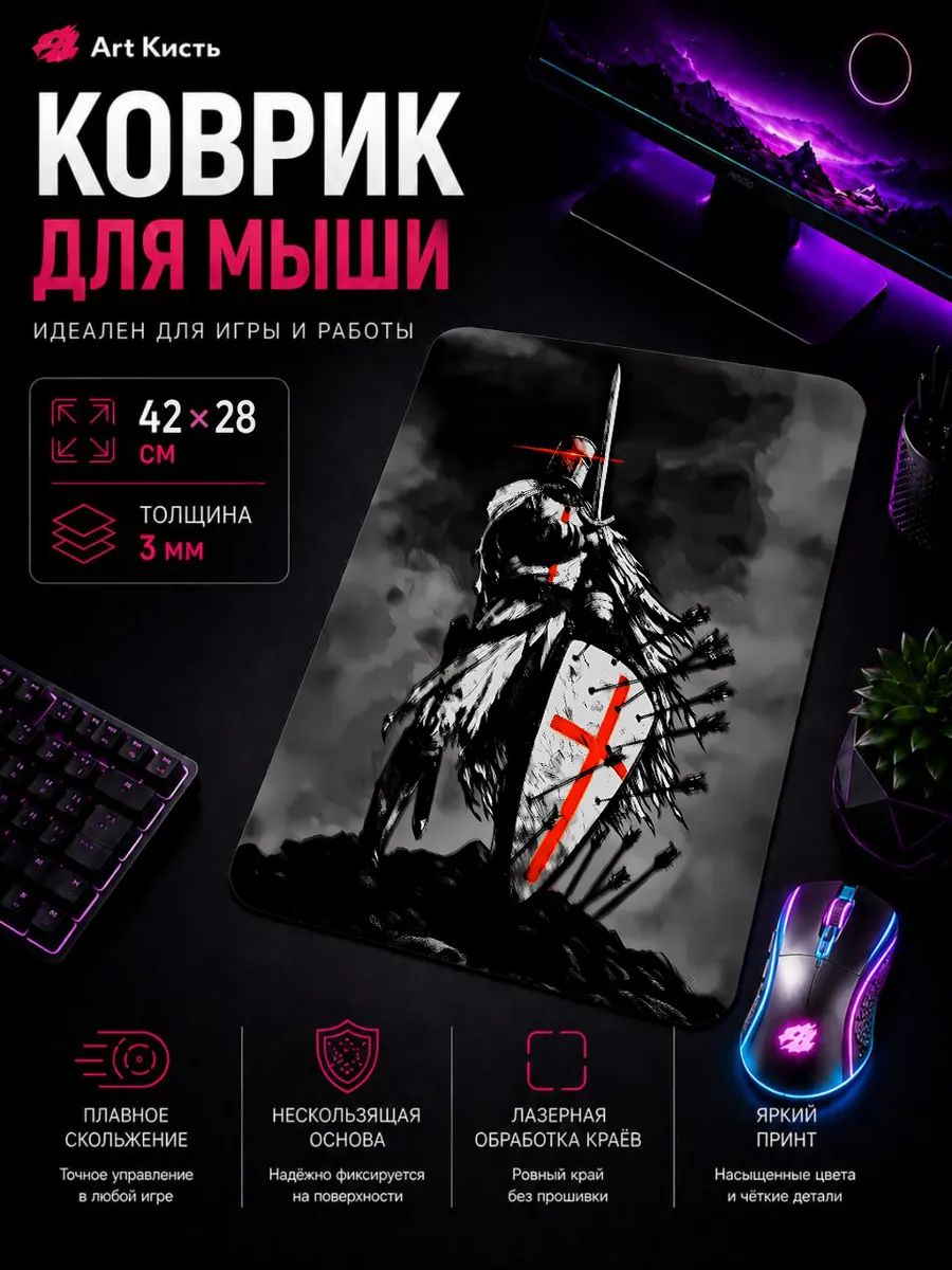 Коврик для мыши 42х28 Темная фэнтези рыцарь тамплиер
