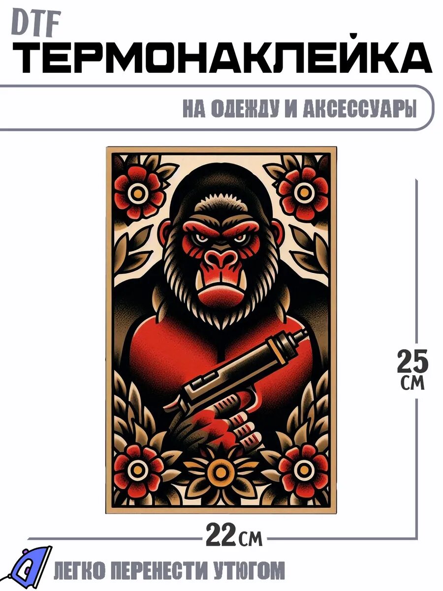 Термонаклейка Горилла