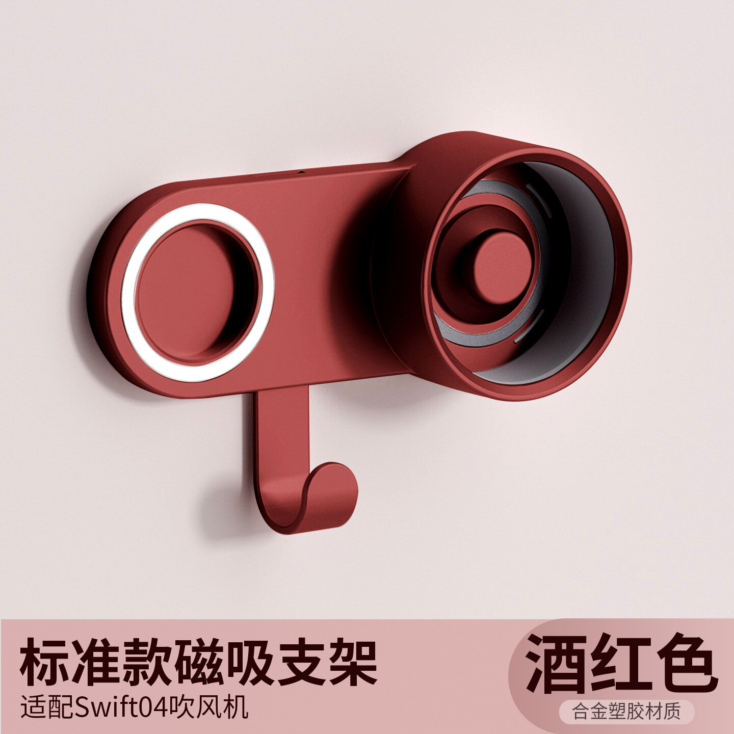 Магнитная настенная подставка для фена Leifeng Swift4, пластик, бордовый, установка без сверления